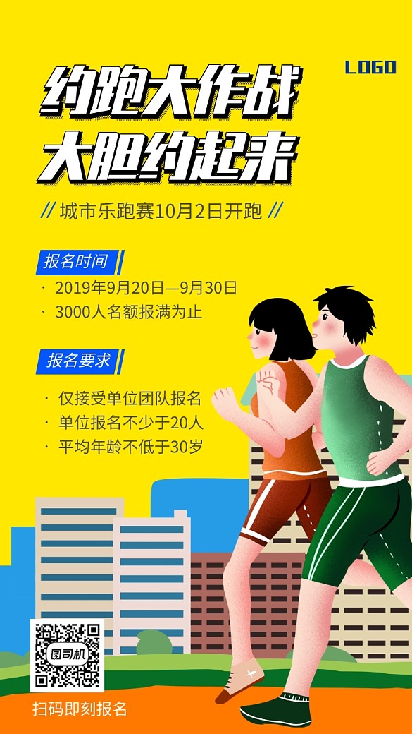 卡通插画风跑步比赛活动手机海报