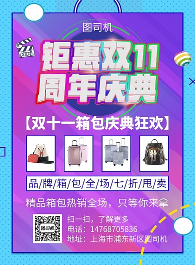 蓝色炫彩渐变双十一箱包宣传促销印刷海报