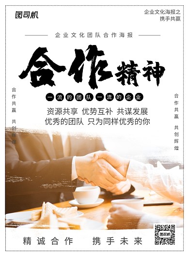 白色简约时尚合作精神企业文化宣传海报