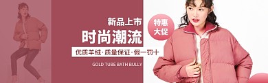 女装促销特惠海报模版