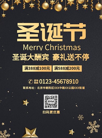 圣诞节狂欢促销宣传广告印刷海报