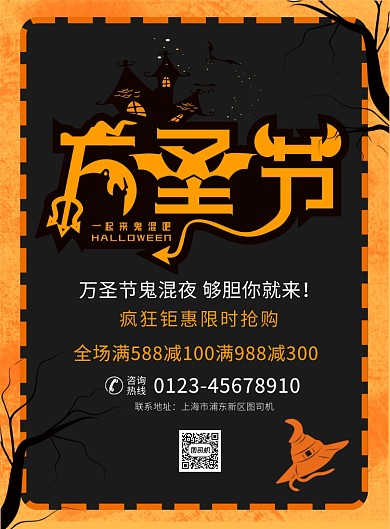 简约万圣节促销宣传广告印刷海报