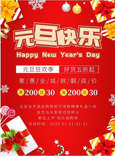 红色背景元旦促销海报