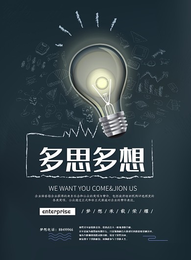 企业文化海报模板