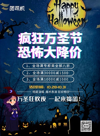 蓝色疯狂万圣节降价促销海报
