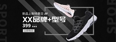秋季男女运动时尚新款优惠淘宝banner