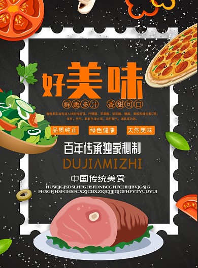 时尚餐饮美食印刷海报