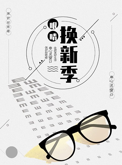 高端黑白灰眼镜店促销印刷海报