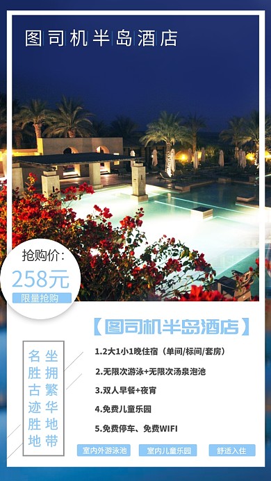 简约酒店宣传手机海报