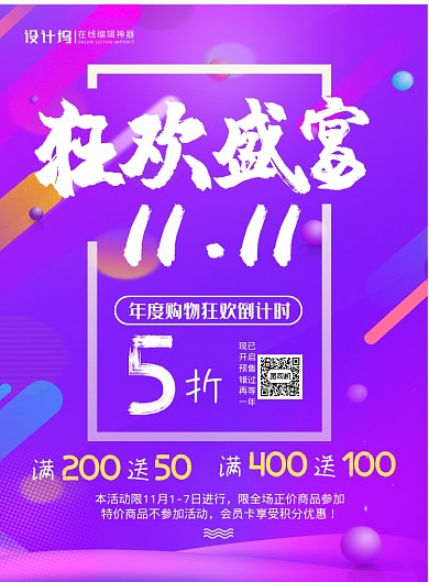 紫色大气双十一狂欢盛宴宣传促销海报