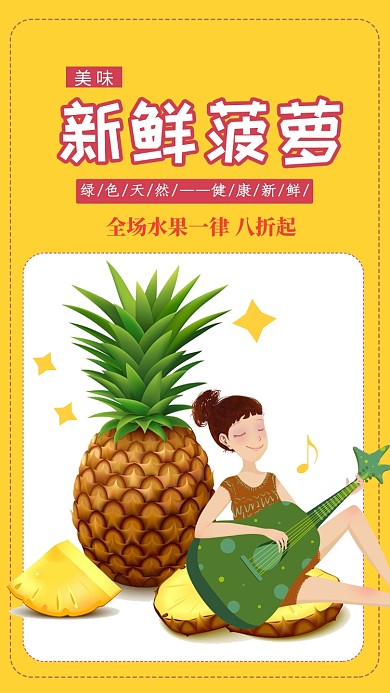绿色天然简约扁平菠萝手机海报