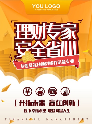 金融投资理财产品银行小额贷款宣传单海报