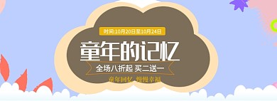 童年记忆零食专场淘宝banner