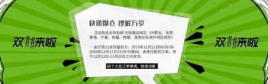 绿色双11电商节通用发货通知淘宝banner
