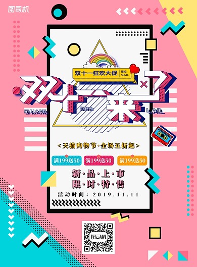 粉色简约双十一来了广告印刷海报模板