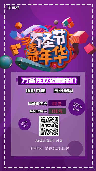 紫色万圣节嘉年华促销手机海报