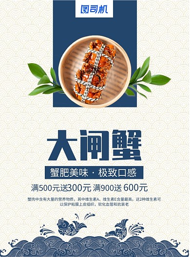 白色简约大闸蟹美食宣传印刷海报