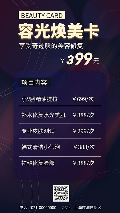 微整形提拉医美美容手机海报