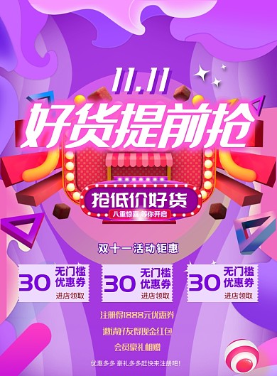 双十一预售印刷海报