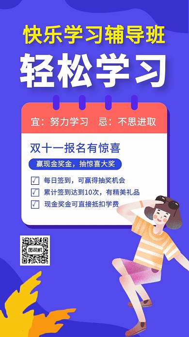 蓝色扁平手绘风辅导班补习班双十一特惠海报