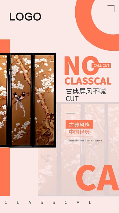 简约清新活动促销中式家具手机海报