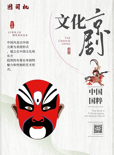 京剧文化传统国粹印刷海报