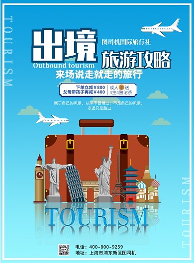 时尚旅行箱大气出境旅游广告印刷海报模板