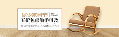 黄色家具家居家具节促销banner