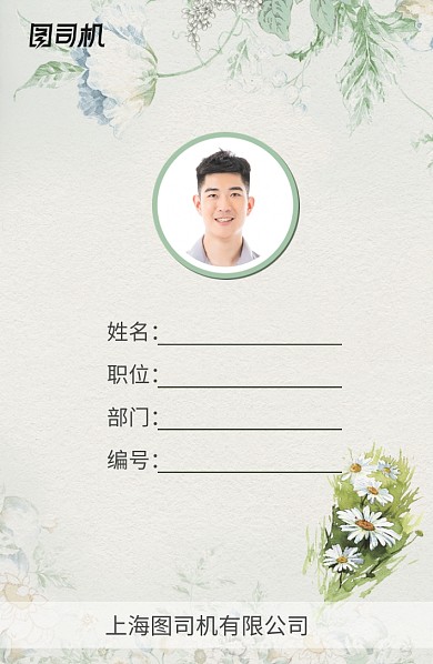 素雅花卉工作证