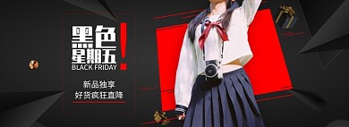 黑红节日黑色星期五宣传banner