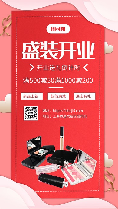 粉色小清新盛装开业美容促销手机海报