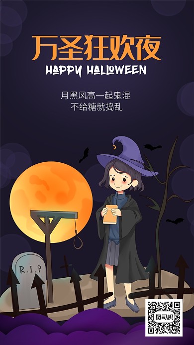 万圣狂欢夜庆祝海报