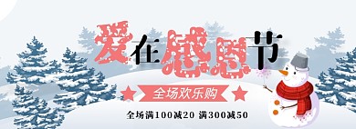 爱在感恩节淘宝banner