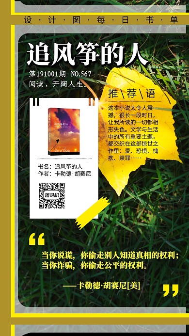 暖黄色创意窗外分享书单手机海报