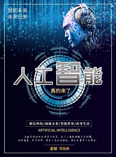 蓝色科技线条人工智能印刷海报