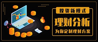 理财分析公众号首图