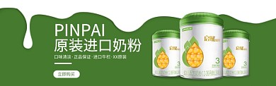 淘宝母婴进口难分banner