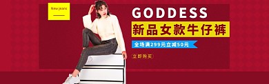 新品牛仔裤banner