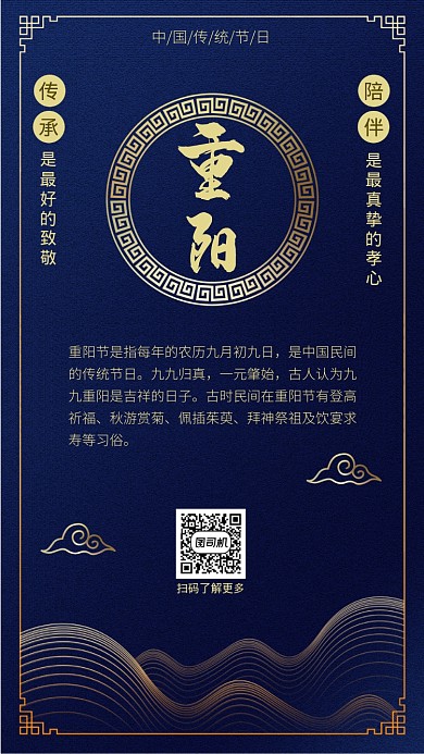 重阳节复古蓝色质感手机海报