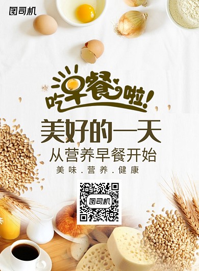 创意简洁营养早餐海报