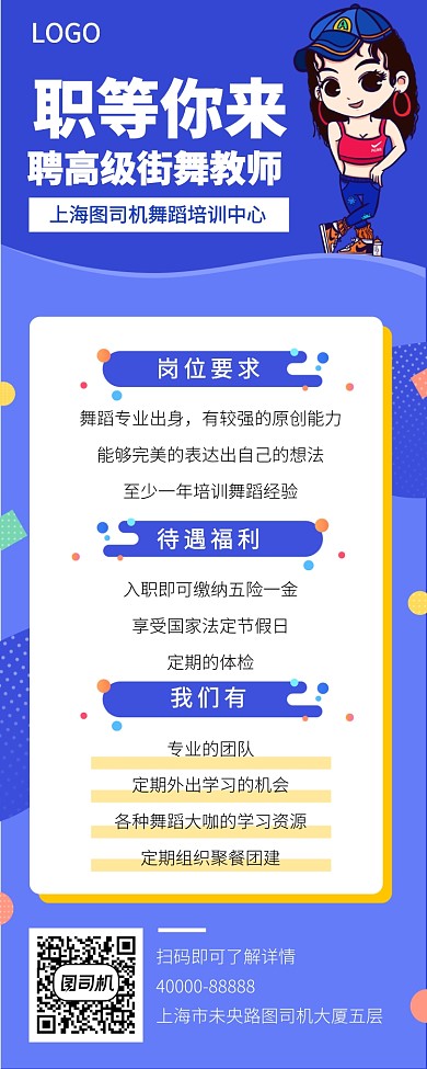 职场招聘手机宣传海报