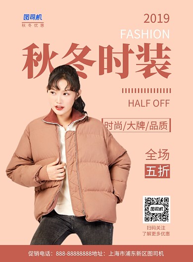 简约棕色秋冬时装摄影图印刷海报