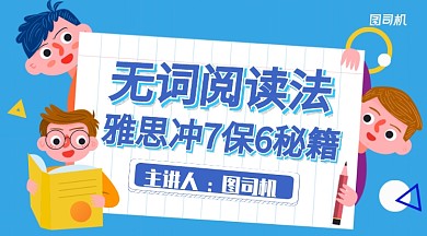 蓝色卡通雅思课程讲座手机海报