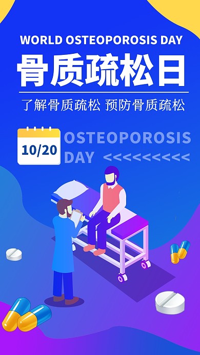 蓝色渐变手绘风世界骨质疏松日科普海报