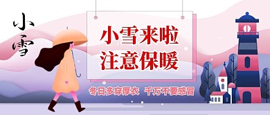 小雪卡通手绘手机首图
