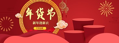 中国风新品年货节促销banner