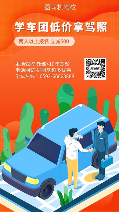 黄色驾校培训宣传手机海报