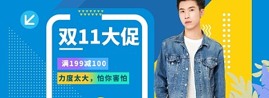 双11促销海报banner