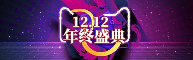 时尚紫色酷炫双十二促销海报