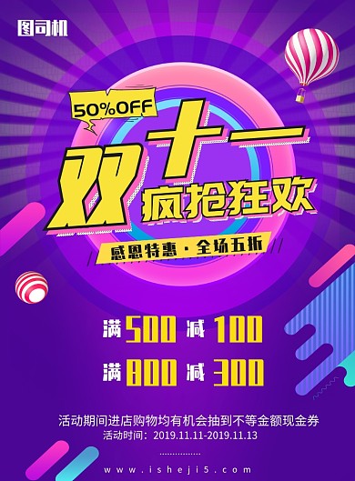 双十一狂欢电商促销印刷海报